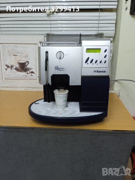 Кафе автомат  Saeco Royal PROFESSIONAL, снимка 1