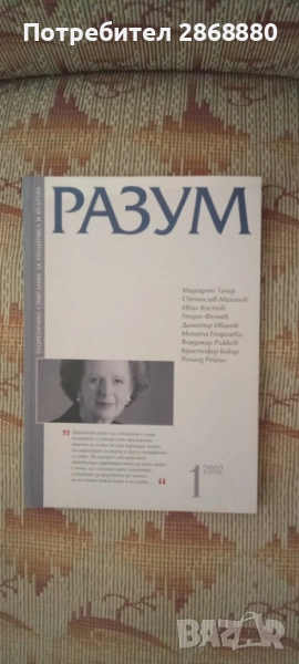 Списание Разум 1/2002, снимка 1