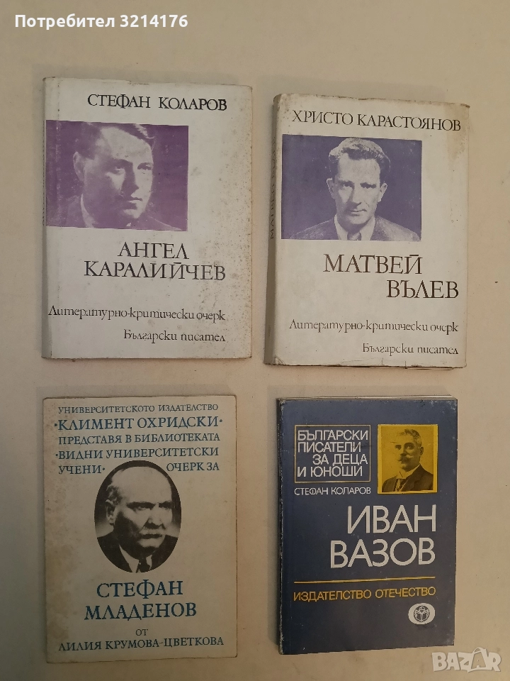 Стефан Младенов – Лилия Крумова-Цветкова, снимка 1