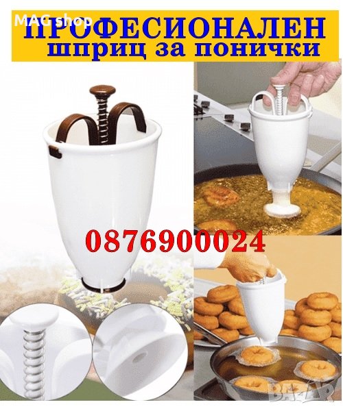 ПРОМО! Професионална машинка шприц за понички Уред за понички , снимка 1