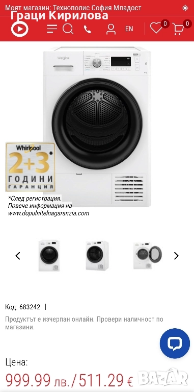 Сушилня Whirpool с термопомпа- 8кг., снимка 1