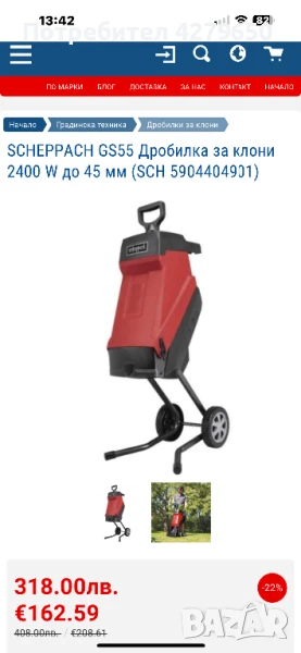 Електрическа дробилка, снимка 1