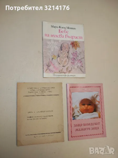 Децата - най-голямото богатство (1978), снимка 1