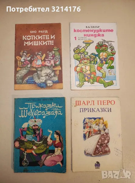 Приказки - Шарл Перо, снимка 1