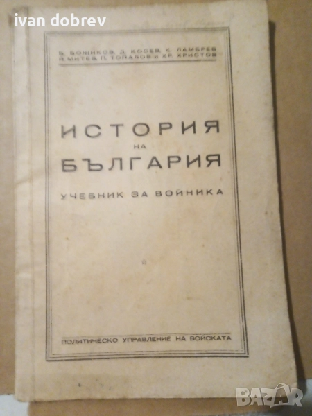 История на България , снимка 1