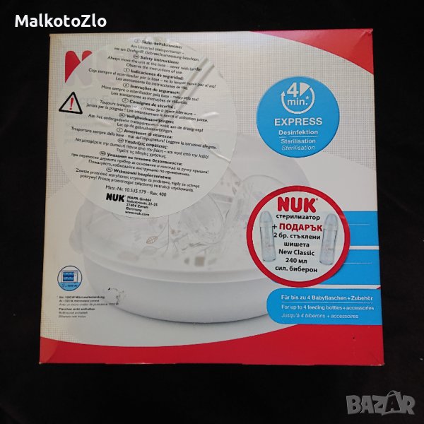 Стерилизатор Nuk/Нук, снимка 1