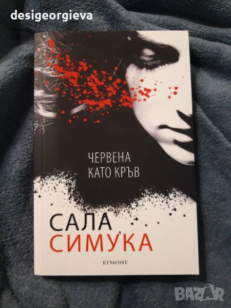 Червена като кръв, снимка 1