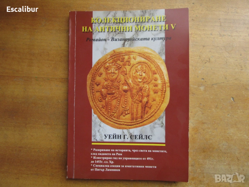 Книга за древните византийски монети, снимка 1