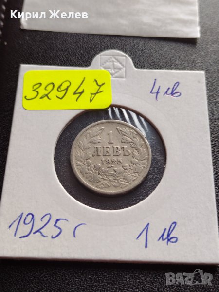 МОНЕТА 1 лев 1925г. Царство България стара рядка за КОЛЕКЦИОНЕРИ 32947, снимка 1