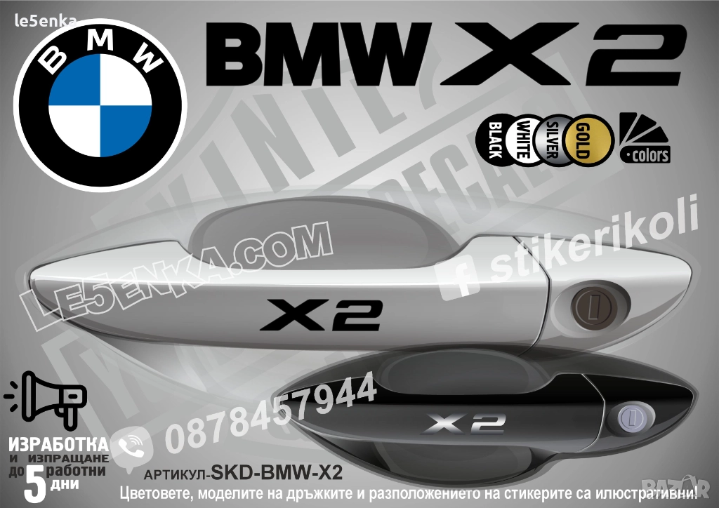 BMW X2 стикери дръжки SKD-BMW-X2, снимка 1