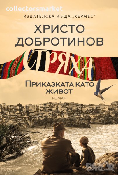 Стряха, снимка 1