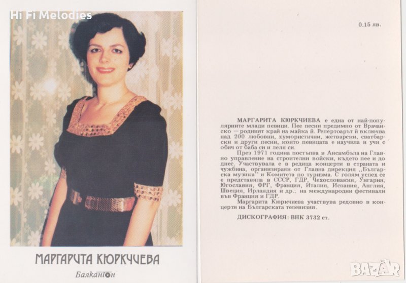 БАЛКАНТОН - картичка - Маргарита Кюркчиева, снимка 1