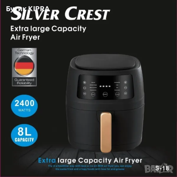 Уред за готвене с горещ въздух Silver Crest S-18, 8 литра, 2400 W - ПРОМОЦИЯ, снимка 1