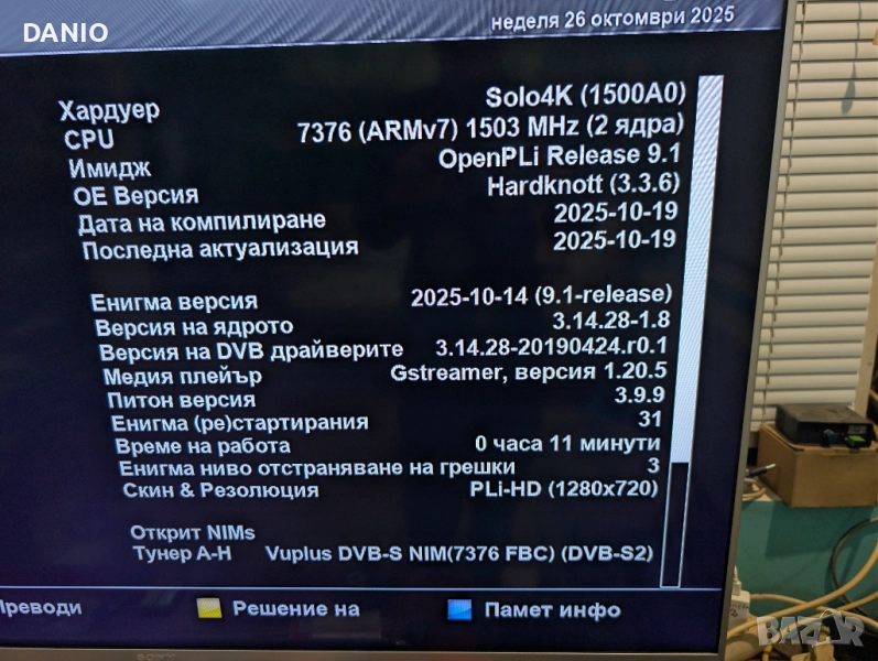 Vu+ SOLO 4K, снимка 1