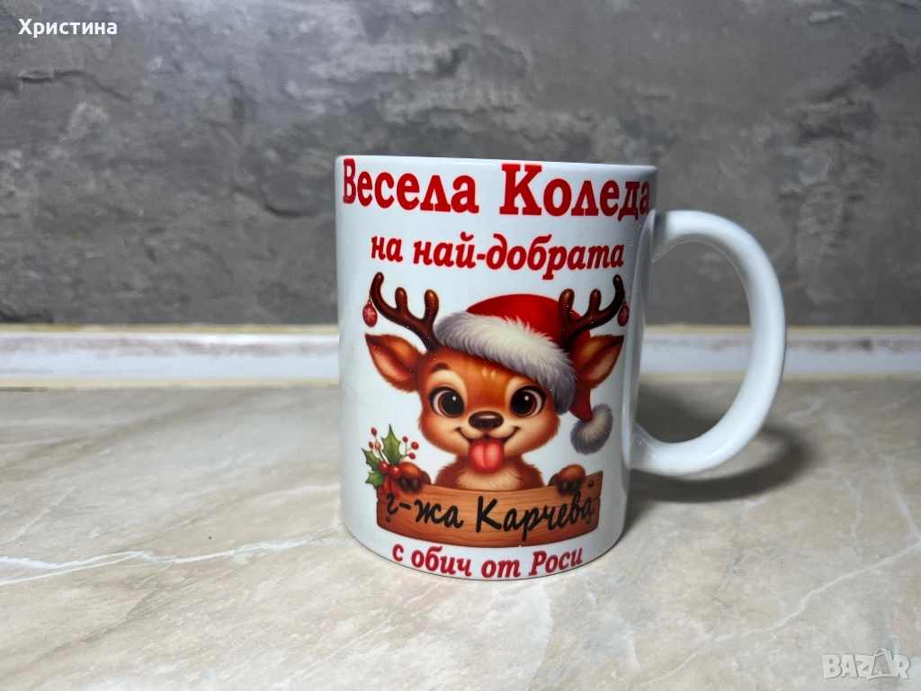 Коледни чаши,подарък за госпожа , снимка 1