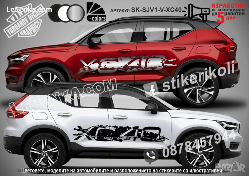 Volvo XC40 стикери надписи лепенки фолио SK-SJV1-V-XC40, снимка 1