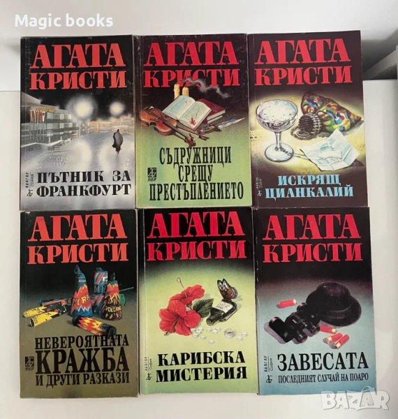 Агата Кристи - 11 книги, снимка 1