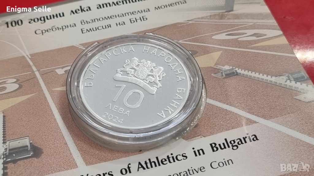 Сребърна монета 10 лв 2024 год - "100 години лека атлетика в България", снимка 1