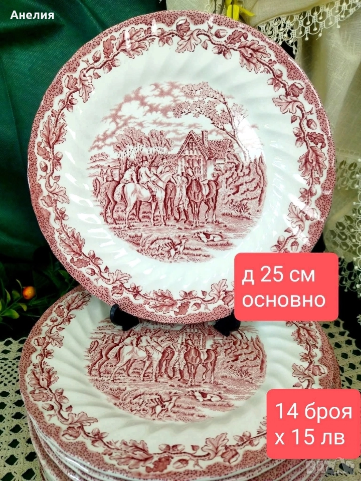 Англия в червено чинии и сосиера, снимка 1