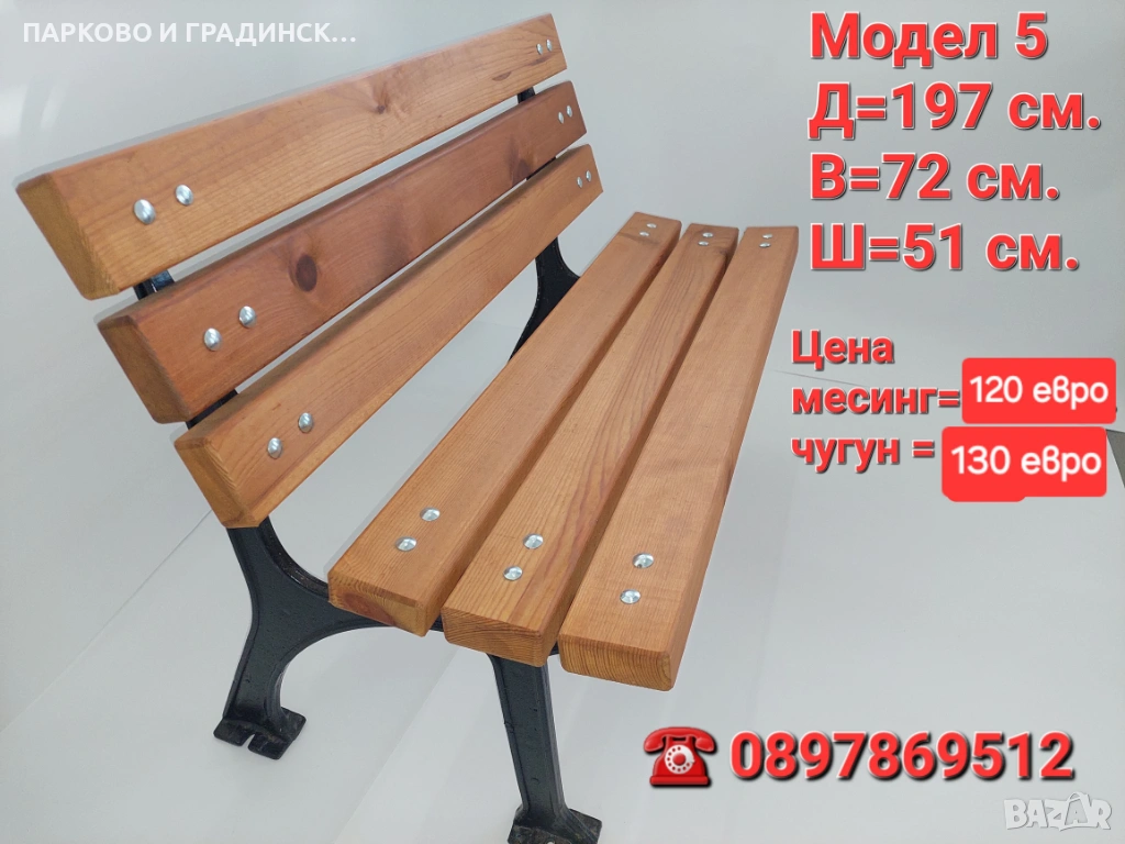 Пейка,паркова пейка,градинска пейка, снимка 1