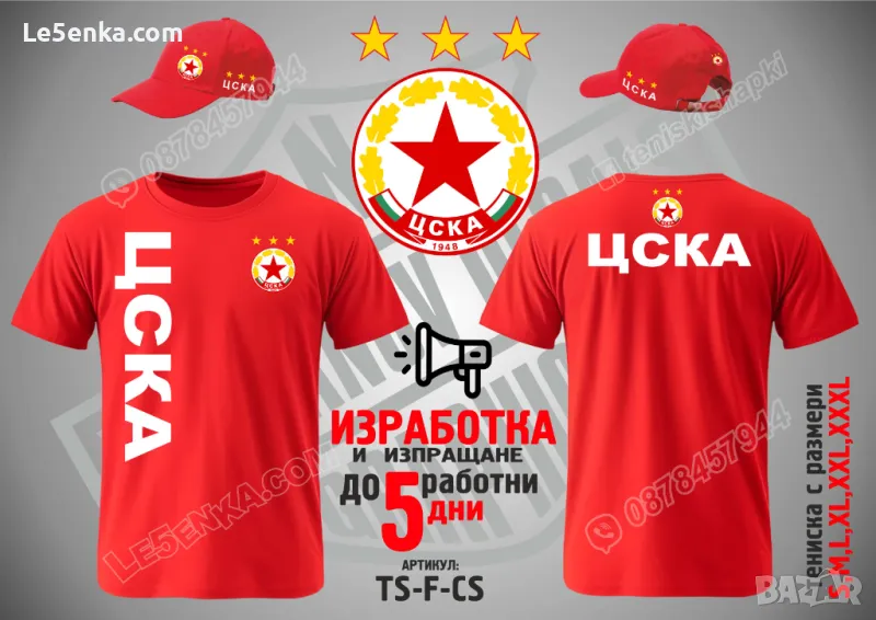 ЦСКА тениска и шапка CSKA, снимка 1