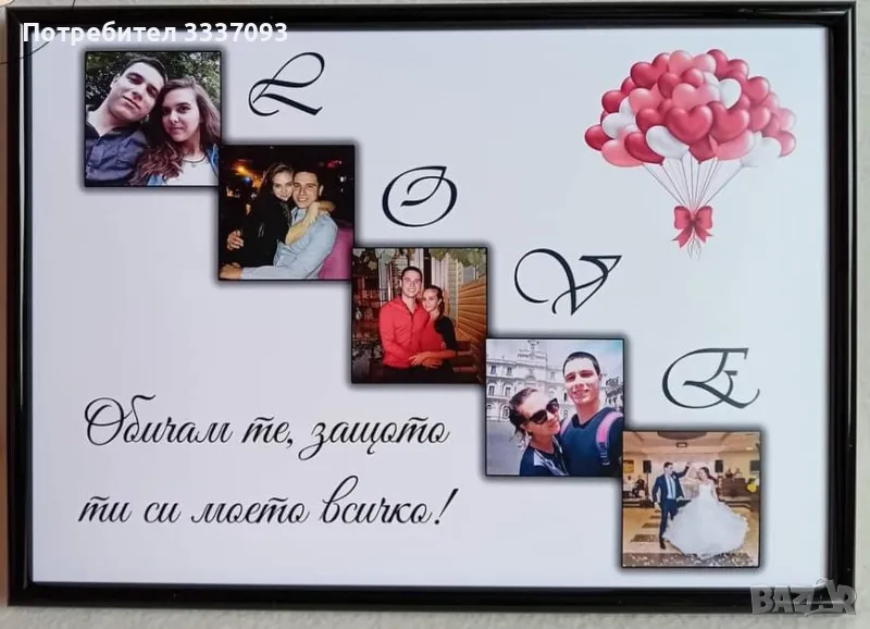 Любовен подарък, снимка 1