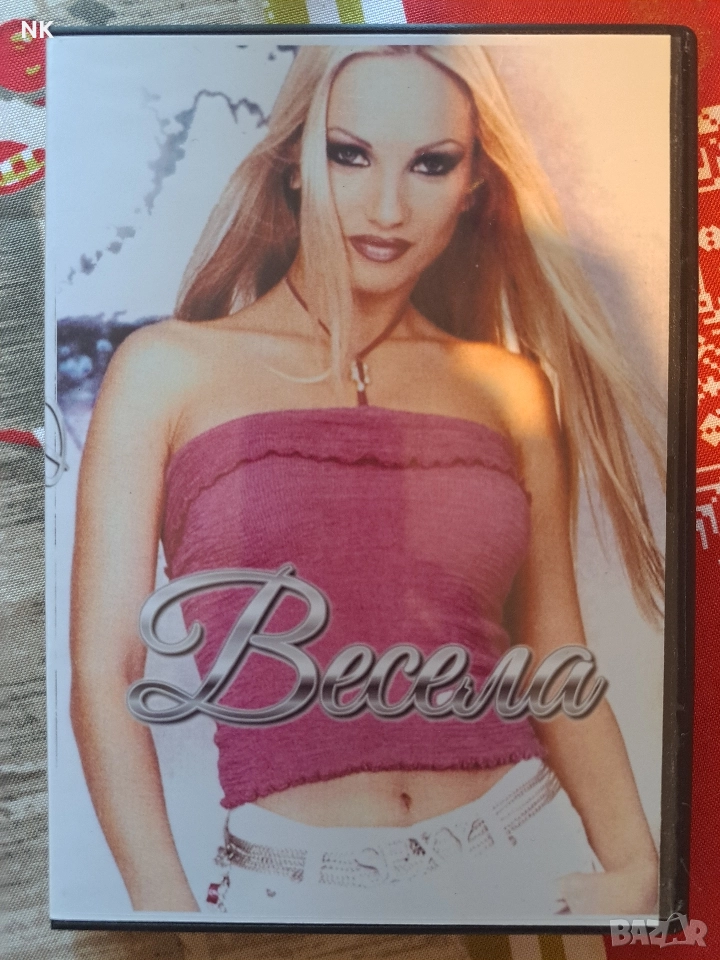 Весела-Видеоклипове, снимка 1
