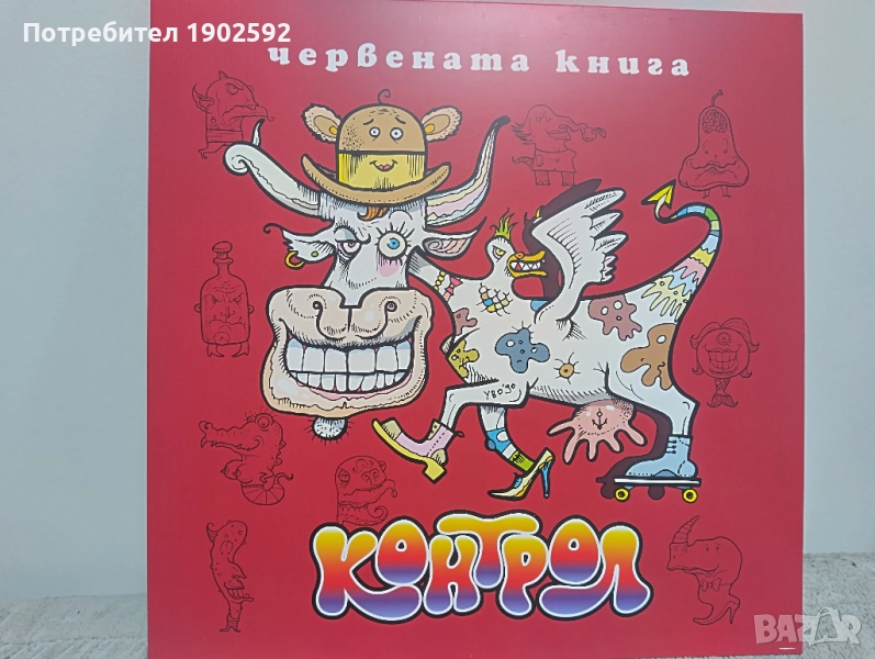  Контрол ‎– Червената Книга подписана от групата, снимка 1