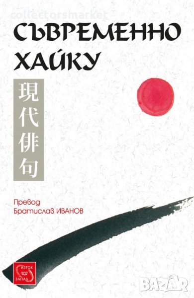 Съвременно хайку, снимка 1