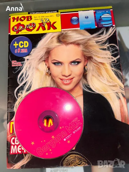 Специални броеве на Списание Нов фолк, снимка 1