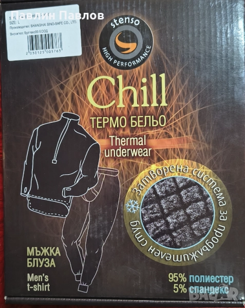 ТЕРМО БЛУЗА CHILL, снимка 1
