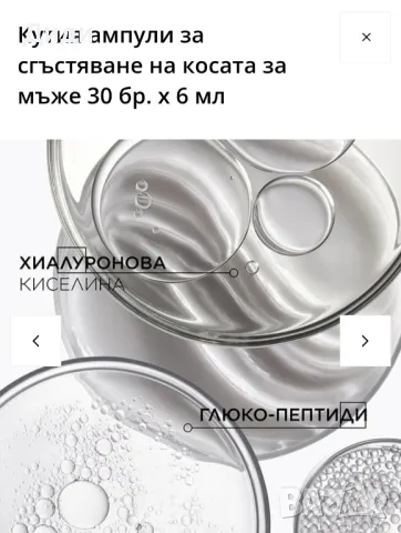 Кутия ампули за сгъстяване на косата за мъже 30 бр. х 6 мл, снимка 4 - Продукти за коса - 50111525