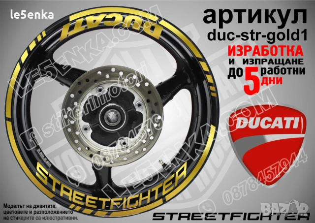 Ducati Streetfighter кантове и надписи за джанти duc-str-black1, снимка 2 - Гуми и джанти - 51032223