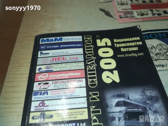 ТРАНСПОРТ 1110241806, снимка 2 - Други - 47549430