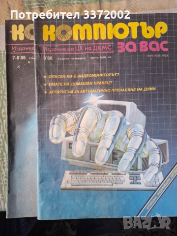Списание Компютър за Вас, снимка 4 - Списания и комикси - 52808697
