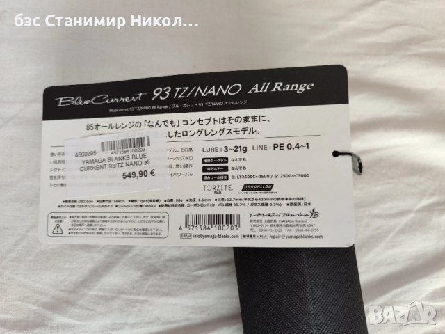Въдици Yamaga Blanks BlueCurrent 83TZ Nano Flex,93TZ Nano All Range,Wizy 610/4 pcs., снимка 9 - Такъми - 51140856