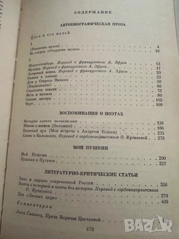 Марина Цветаева-Съчинения в 2тома, снимка 7 - Художествена литература - 51784366