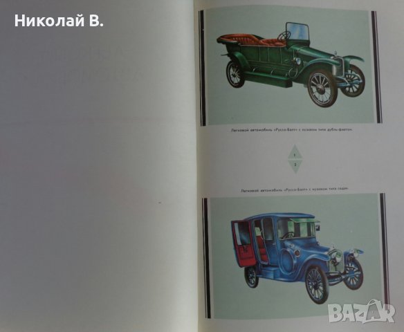 Книга Отечествени автомобили На Руски език Техника Киев 1976 г. Формат А4, снимка 3 - Специализирана литература - 39067617