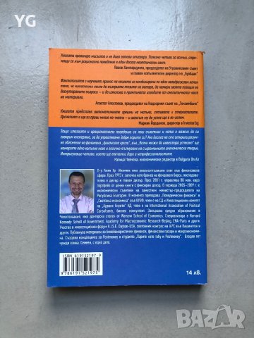 Книга Всеки може да инвестира успешно на Боян Иванчев, снимка 2 - Специализирана литература - 43990610