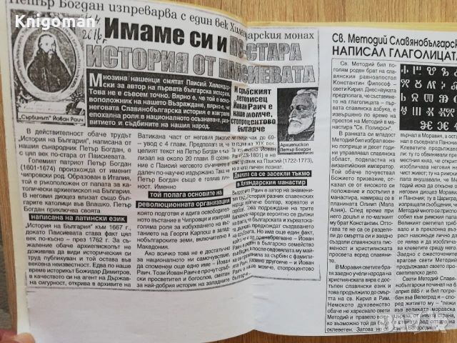 Чипровският дискос, Мила Сантова, снимка 5 - Специализирана литература - 50969870