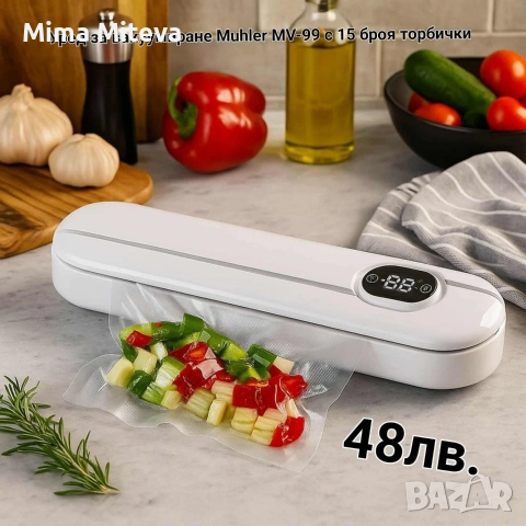 Вакуум за пликове 