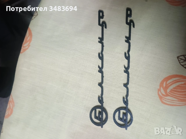 Емблеми  надписи за Балкан 50, снимка 4 - Части - 53515134