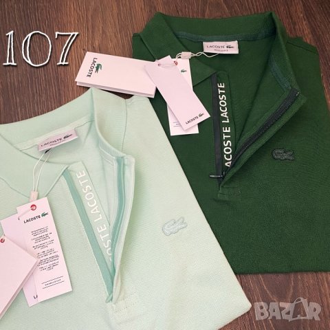 Lacoste мъжка тениска с яка КОД 107, снимка 8 - Тениски - 40295764