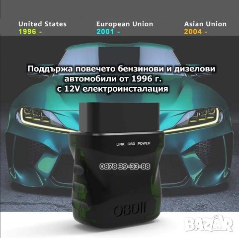 OBDII EOBD диагностичен скенер ELM327 V1.5 с Bluetooth 4.0 за IOS/Android/PC