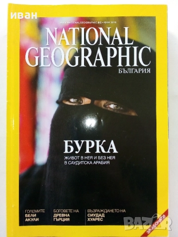 Списания National Geographic - България 2016г.за Абонати, снимка 7 - Списания и комикси - 52302756