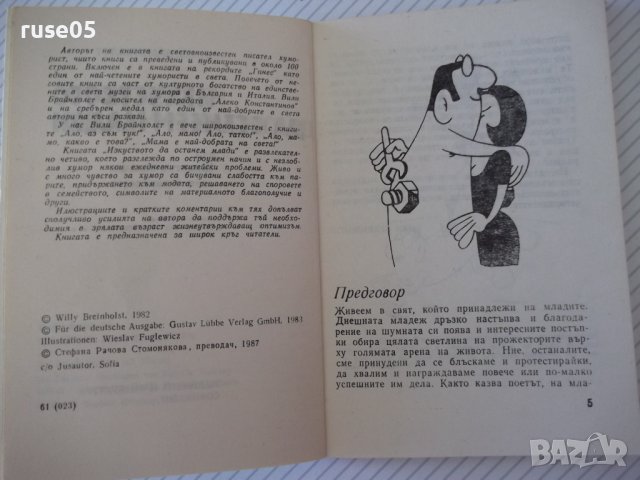 Книга "Изкуството да останем млади-Вили Брайнхолст"-128 стр., снимка 3 - Специализирана литература - 37241051