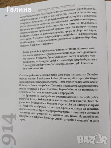 Битката-красота и печал, снимка 7 - Художествена литература - 50111160