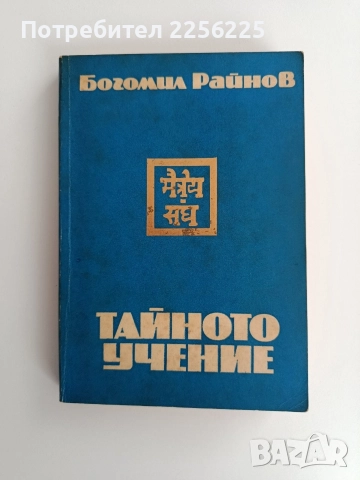 Тайното учение