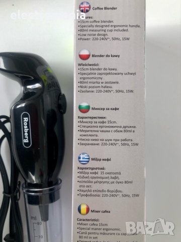 електрически миксер за фрапе ,Rosberg’ R51163A, снимка 4 - Други - 43346838