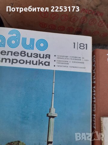 Радио,телевизия,електроника, снимка 4 - Списания и комикси - 39934675